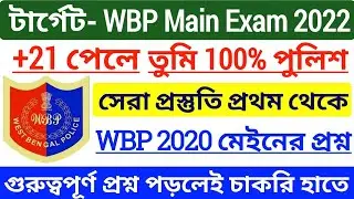 WBP Constable & Lady Constable main exam preparation 2021,wbp exam preparation 2021,wbp cut off 2021
