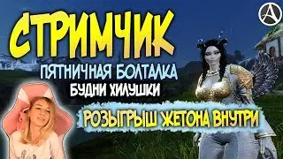 ArcheAge 6.2 ВОЗИМ ПАКИ, СМОТРИМ ОБНОВУ, РОЗЫГРЫШ ВНУТРИ