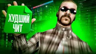 МЯСНОЙ КАПТ С САМЫМ ХУДШИМ ЧИТОМ НА СТРЕЛЬБУ! КАПТ С EXTRA WS GTA SAMP EVOLVE RP