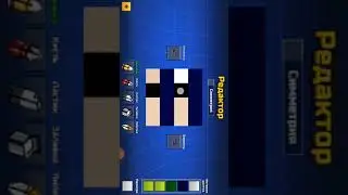 Играю в пиксель ган создою  скин.