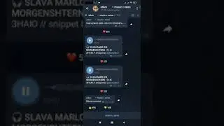 МОРГЕНШТЕРН СЛАВА МАРЛОУ Я НЕ ЗНАЮ ( СНИППЕТ)