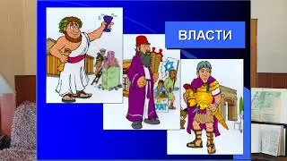 Путешествие по Новому завету  Часть 1  400 лет молчания