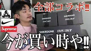 【購入品】実物めっちゃいいやん…‼︎久々にプレ値でスニーカー！SupremeとPalaceもスニダンで購入‼︎【ストリートファッション】【アクセサリー】【エアマックス】
