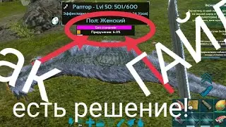 как приручать дино арк