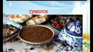 Нооруз майрамы