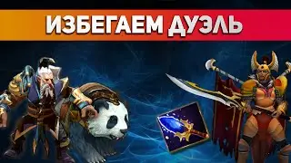 DOTA 2 СЕКРЕТ LONE DRUID - КАК УЙТИ ОТ ДУЭЛИ LEGION COMMANDER