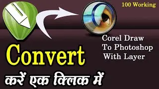 Corel Draw  File Ko Photoshop Me Kaise Import Karen | how to Import Corel draw to photoshop in Hindi