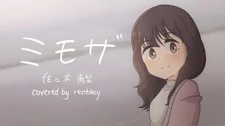 Yuru Camp Movie ED 「Mimosa」 -cover by rentikoy-