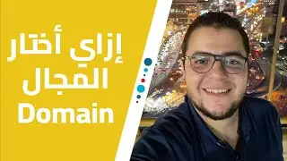 إزاي أختار المجال اللي أطبق فيه علم البيانات | Domain Selection for Data Science