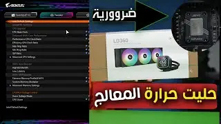 كيف تحل مشكلة حرارة جيل 13 و 14 تابع الفديو كامل؟
