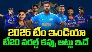 Predicting Team India 2025 T20I World Cup Team | Telugu Buzz