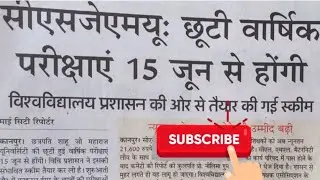Big news kanpur university exam date a gyi|15 June se suru honge exam|all university exam date