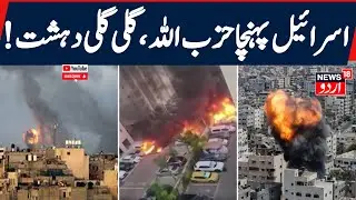 🟢Israel-Hezbollah War LIVE: Hezbollah fires intense barrage of 55 missiles into North Israel | N18G