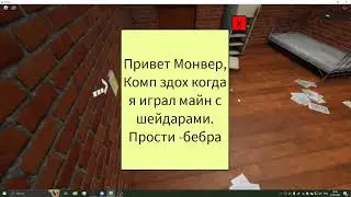 играю в монвер гейм