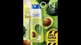 Каталог 1 2020 Avon Казахстан