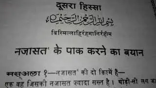 Bahishti Zewar बहिश्ती ज़ेवर  ki Haqeeqat ... PART - 10 .. by AFFU KHAN