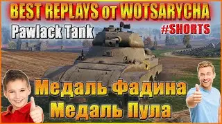 WOT ЛУЧШИЕ РЕПЛЕИ ОТ WOTSARYCHA 