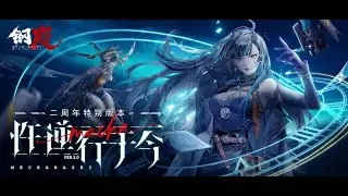 [Steel Storm - Mecharashi Information] Summary of 2nd Anniversary Event Information! Plus, main e...
