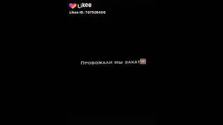#лайки#жанайым11#подруга# песня если тебе будет грустно