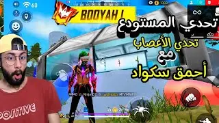 فري فاير:تحدي لوت المستودع تحديت الشخصية ff 🏛️🔥 (التحديث الجديد)free fire ✅ challenge تحدي الأعصاب 💀
