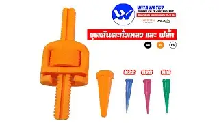 ชุดดัน ตะกั่วเหลว และ ฟลั๊ก ( 3d print )