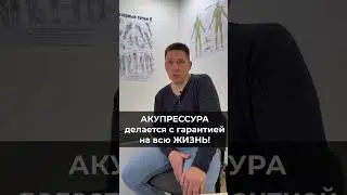 Углицких Сергей о  Гарантии после Акупрессуры подзатылочных мышц. 