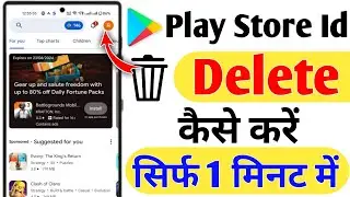 Play store Id kaise delete kare | Play Store me Id kaise delete kare | delete play store id