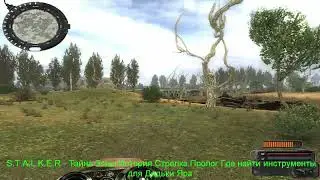 S.T.A.L.K.E.R - Тайна Зоны.История Стрелка.Пролог. Где найти инструменты для Дядьки Яра .