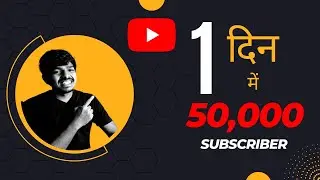 Get 50K Subscriber in 1 Day on YouTube