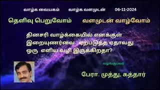 தினசரி வாழ்க்கையில் எனக்குள் இறையுணர்வை  ஏற்படுத்த ஏதாவது ஒரு  எளிய வழி இருக்கிறதா?