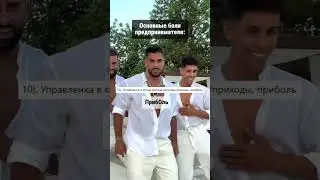 😩 ГЛАВНЫЕ БОЛИ ПРЕДПРИНИМАТЕЛЯ 