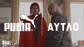 PUMA × Outlaw Moscow: зимняя глава
