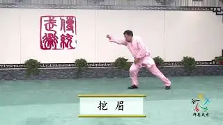 八极拳小架一路教学