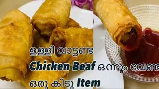 എളുപ്പം തയ്യാറാക്കാം। veggie roll | Ramadan snack...|