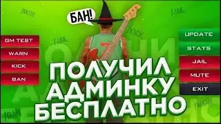 ПОЛУЧИЛ ЮТУБЕРСКУЮ АДМИНКУ???? || ОБЗОР НА ЮТУБЕРСКУЮ АДМИНКУ SANTROPE RP || SANTROPE RP 06