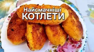 Картопляні котлети: як приготувати котлети з картоплі? Ніжні й соковиті котлети на сковороді