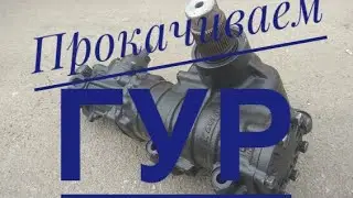 Как прокачать гур на камазе