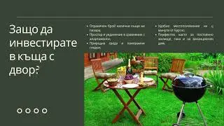 МОДЕРНИ КЪЩИ В МАРИНКА