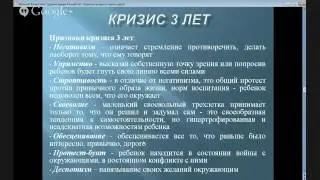 «Кризисы возраста от 0 до 7 лет: как их учитывать при занятиях в воде, помощь в их преодолении»