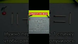 Загадка 