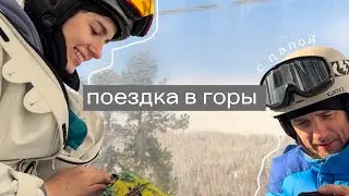 влог: на выходные в горы с папой. лучше гор могут быть только горы