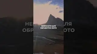 НЕЙРОСЕТИ ДЛЯ ОБРАБОТКИ ФОТО 2024. Нейросеть для фотографий #обработатьфото #обработкафото