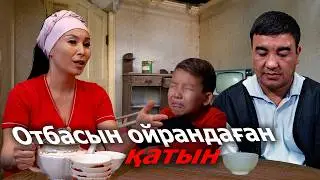 Казакша кино / Отбасын ойрандаған қатын / Тұманды тағдыр 1 серия