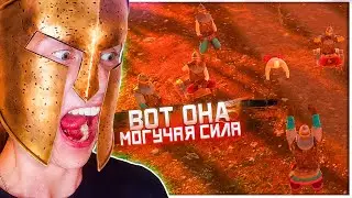 Я ОДОЛЕЛ ВСЕХ ЯЩЕРОВ И СТАЛ НАСТОЯЩИМ РУСОМ?! ➲ РУСЫ ПРОТИВ ЯЩЕРОВ