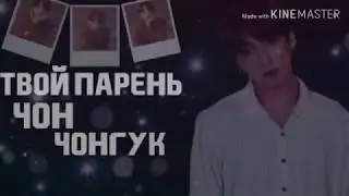 ||🧛‍♂️Твой парень полу вампир Чон Чонгук 🧛‍♂️||5/?