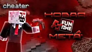 Новая мета c XRAY на funtime | Sky client 1.21.4