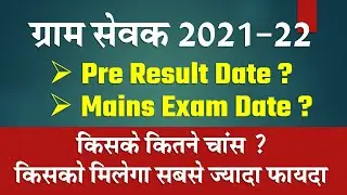 RSMSSB VDO Cut Off 2021 | Gram Sevak cut off 2021 | Gram vikas Adhikari 2021 Cut Off | vdo cutoff