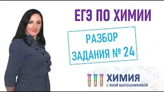 ЕГЭ по химии - Разбор 24 задания Химическое равновесие