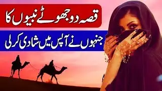 History of Sajah bint al-Harith / Musaylimah Kazzab. Hindi & Urdu.