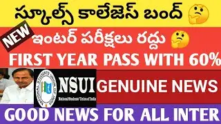 TS INTER FIRST YEAR EXAMS 2021 CANCEL OR NOT 🤔TS SCHOOLS COLLEGES AGAIN CLOSED 2021